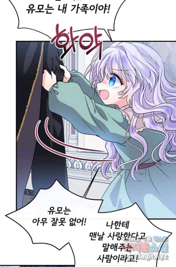 주인공들의 아이로 태어났다 5화 65
