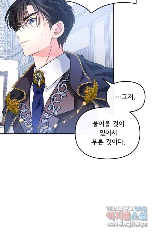 주인공들의 아이로 태어났다 5화 66