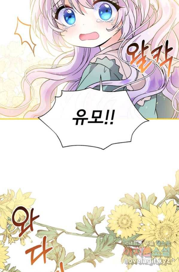 주인공들의 아이로 태어났다 5화 69