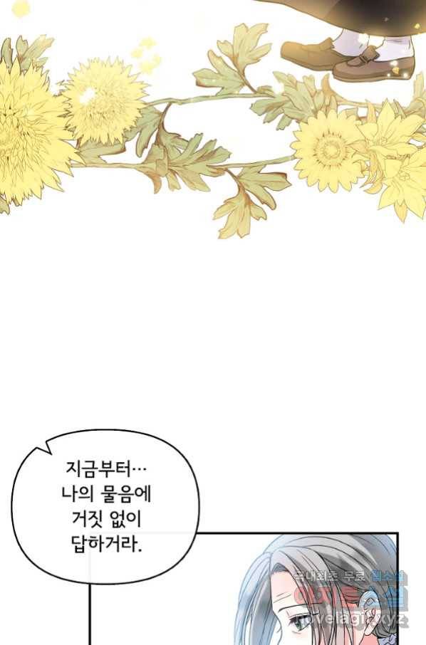 주인공들의 아이로 태어났다 5화 71