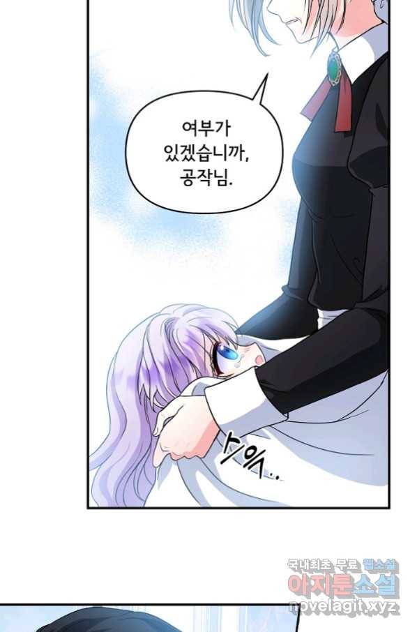 주인공들의 아이로 태어났다 5화 72