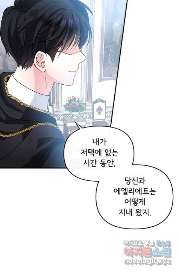 주인공들의 아이로 태어났다 5화 73