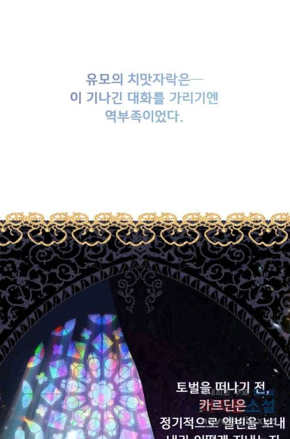 주인공들의 아이로 태어났다 5화 74