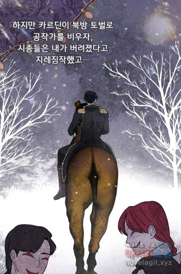 주인공들의 아이로 태어났다 5화 77