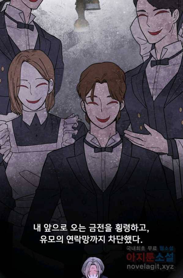 주인공들의 아이로 태어났다 5화 78
