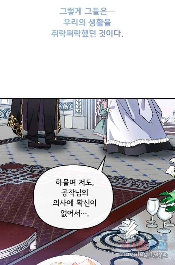 주인공들의 아이로 태어났다 5화 80