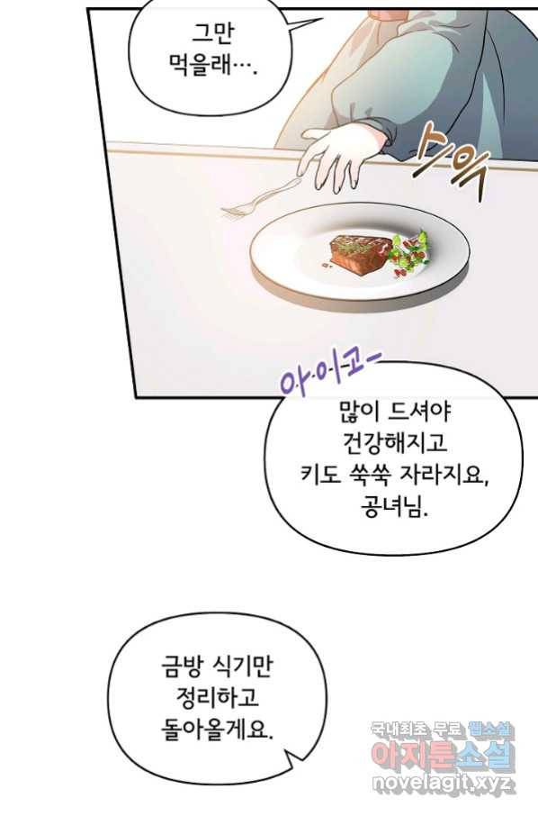 주인공들의 아이로 태어났다 5화 84