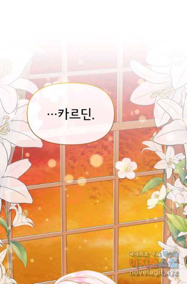 주인공들의 아이로 태어났다 5화 87