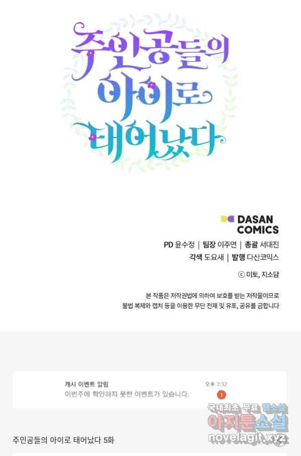 주인공들의 아이로 태어났다 5화 92