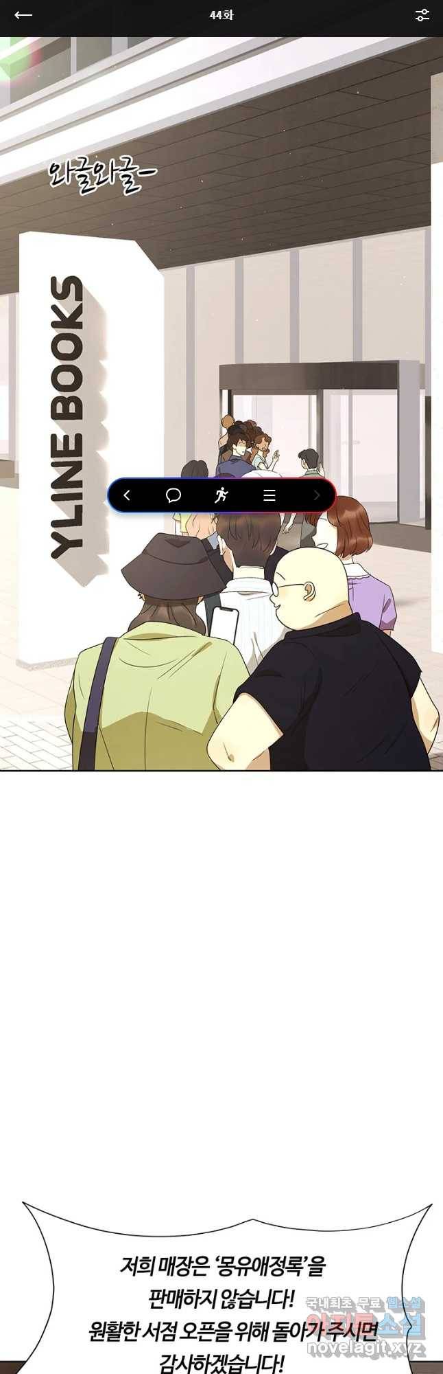 악녀의 데뷔작 44화 1