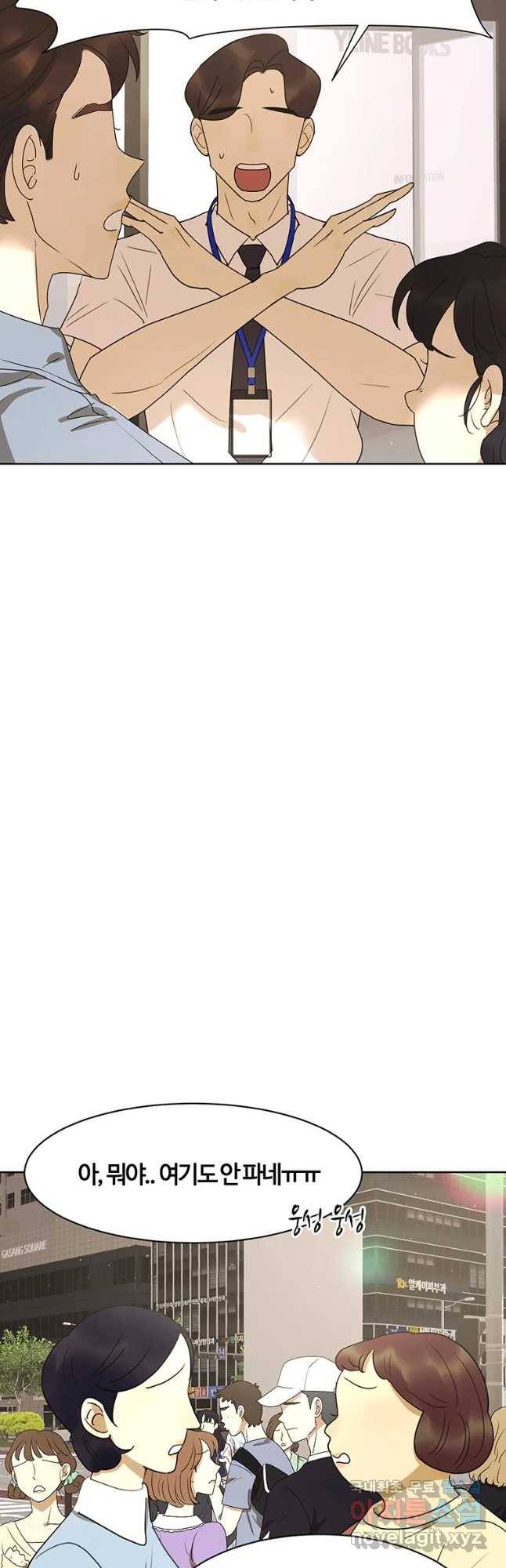 악녀의 데뷔작 44화 2