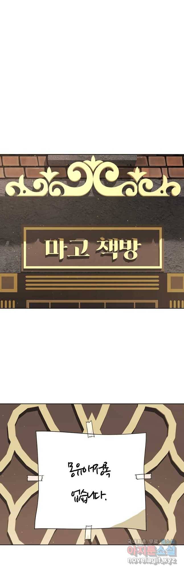 악녀의 데뷔작 44화 6