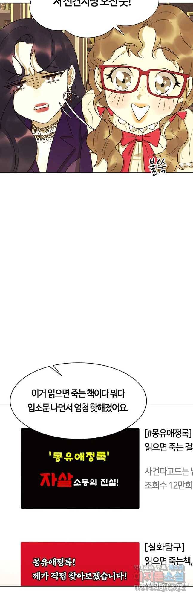 악녀의 데뷔작 44화 8
