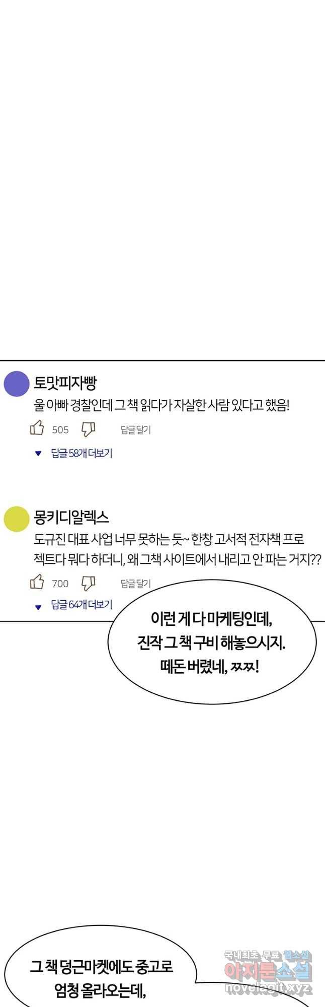 악녀의 데뷔작 44화 9