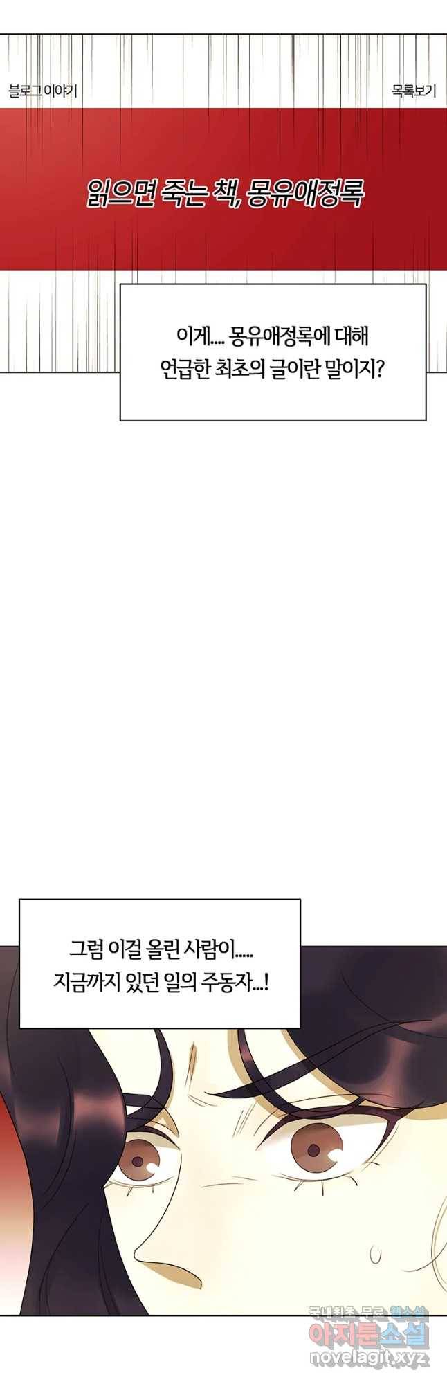악녀의 데뷔작 44화 12