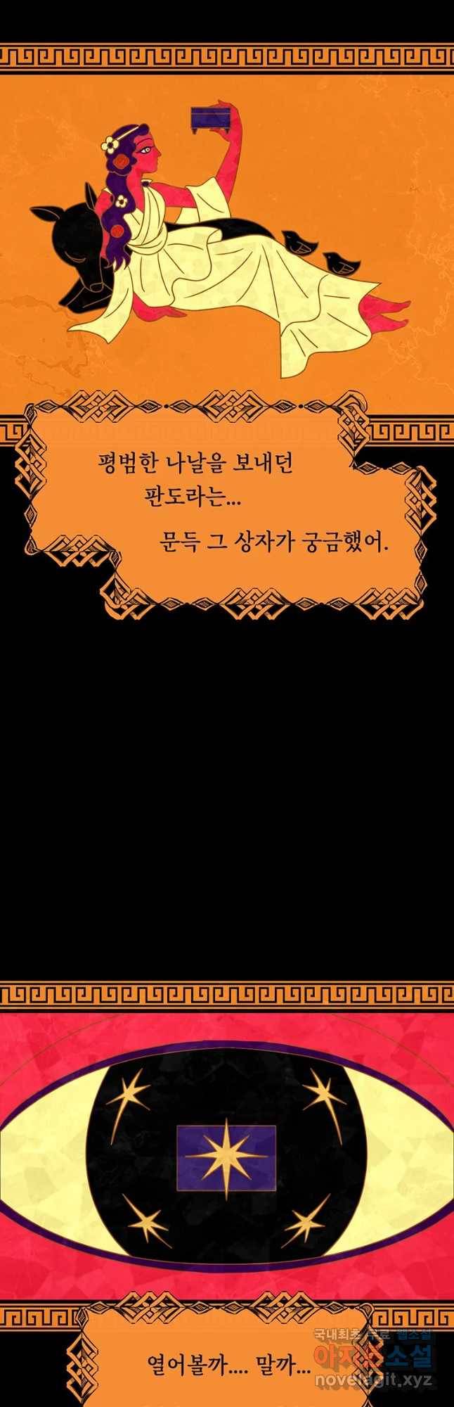 악녀의 데뷔작 44화 24