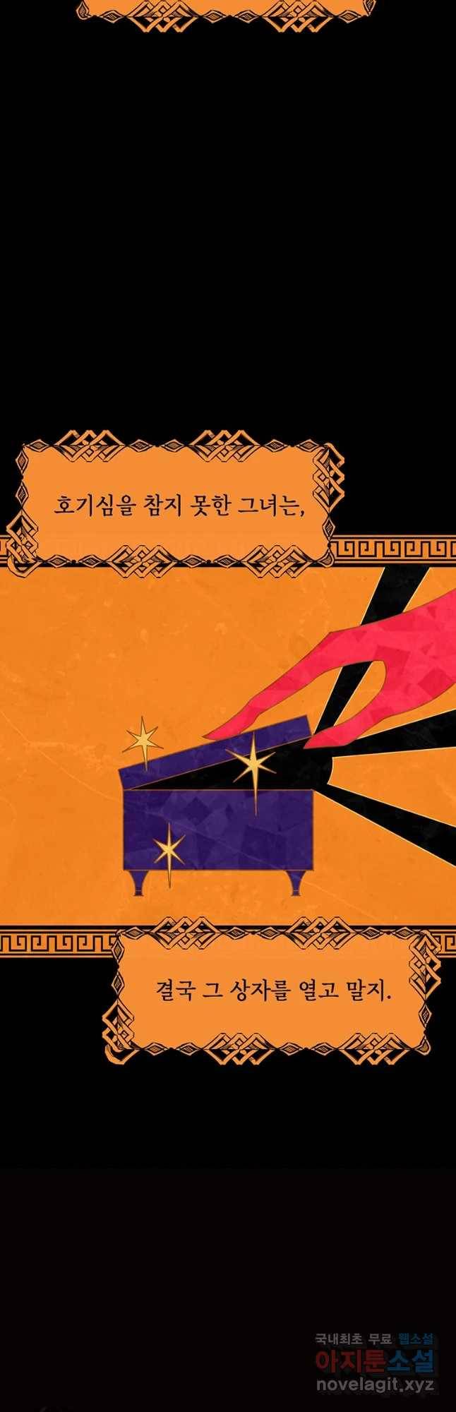 악녀의 데뷔작 44화 25
