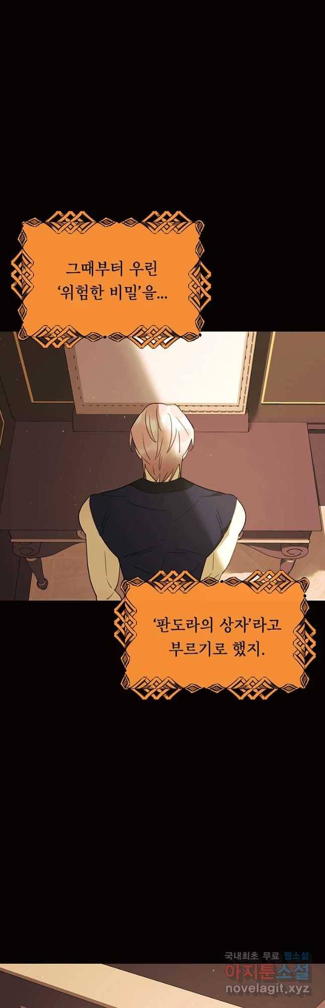 악녀의 데뷔작 44화 27
