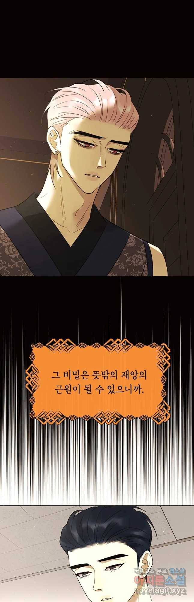 악녀의 데뷔작 44화 29