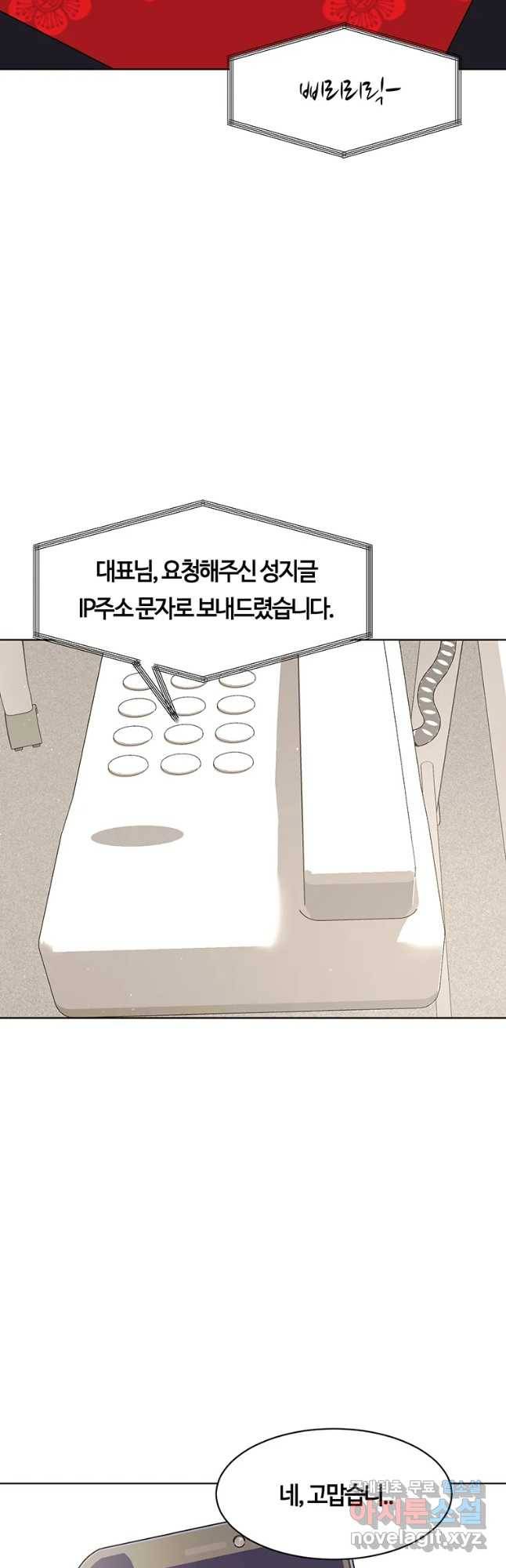 악녀의 데뷔작 44화 32