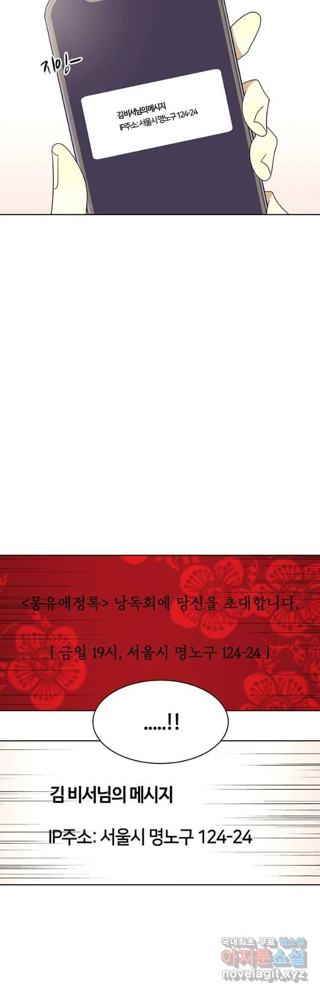 악녀의 데뷔작 44화 33
