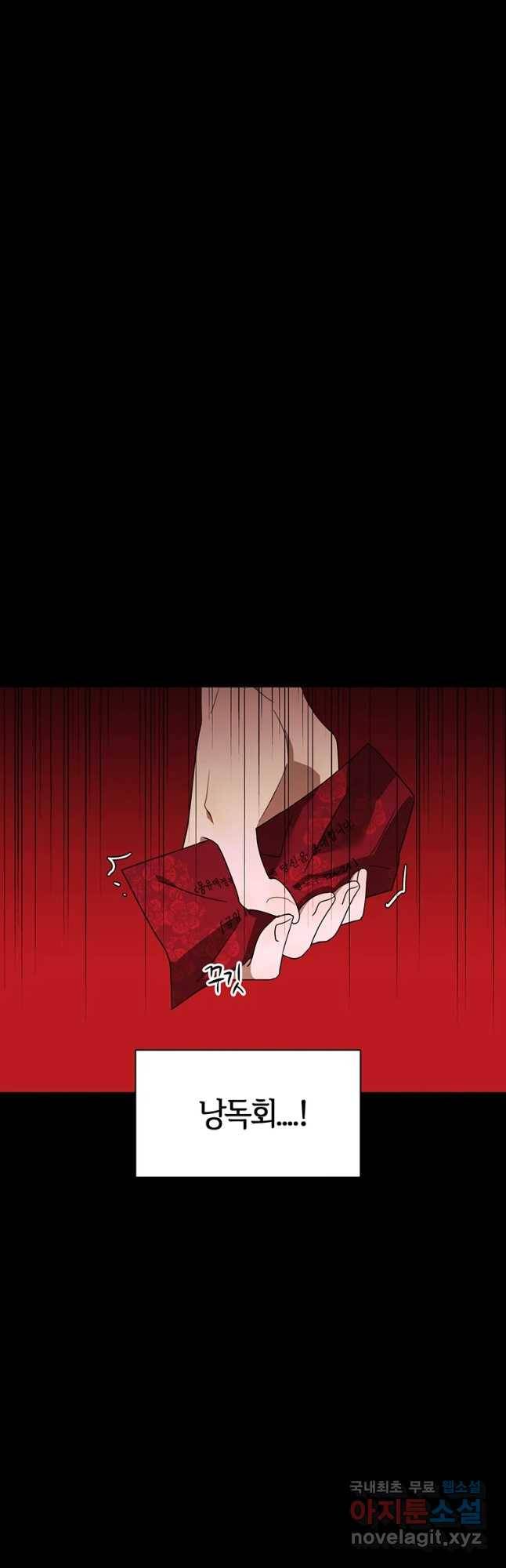 악녀의 데뷔작 44화 39