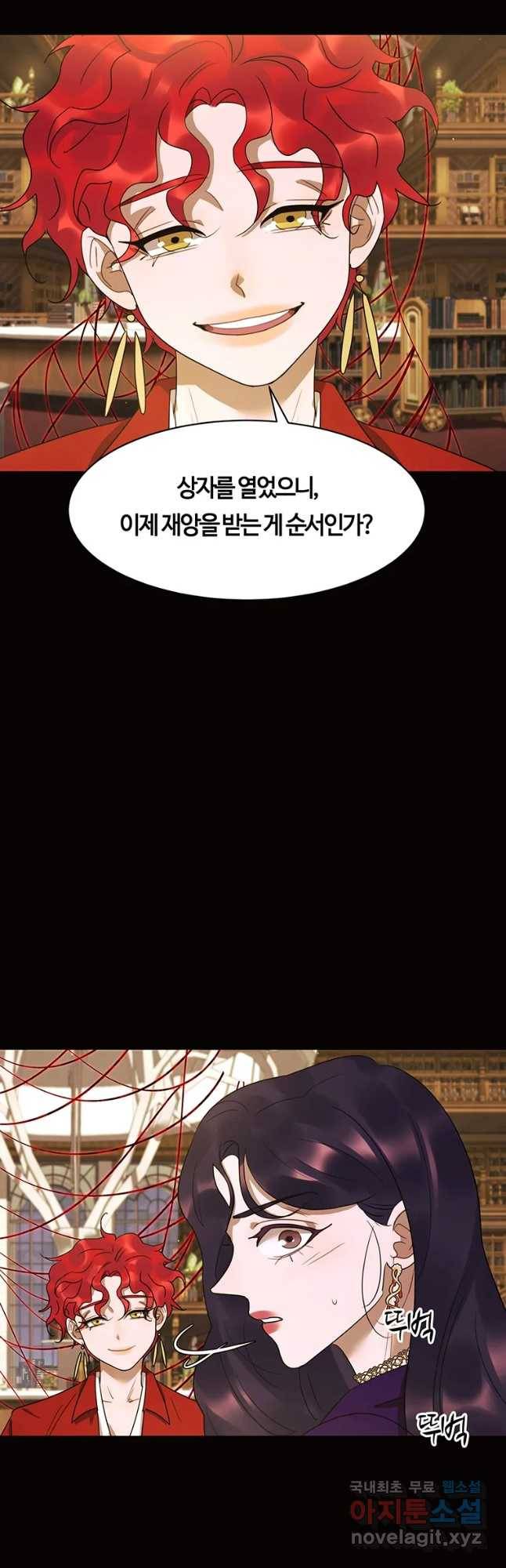 악녀의 데뷔작 44화 43