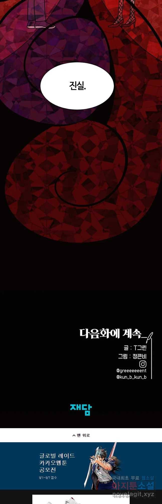 악녀의 데뷔작 44화 46
