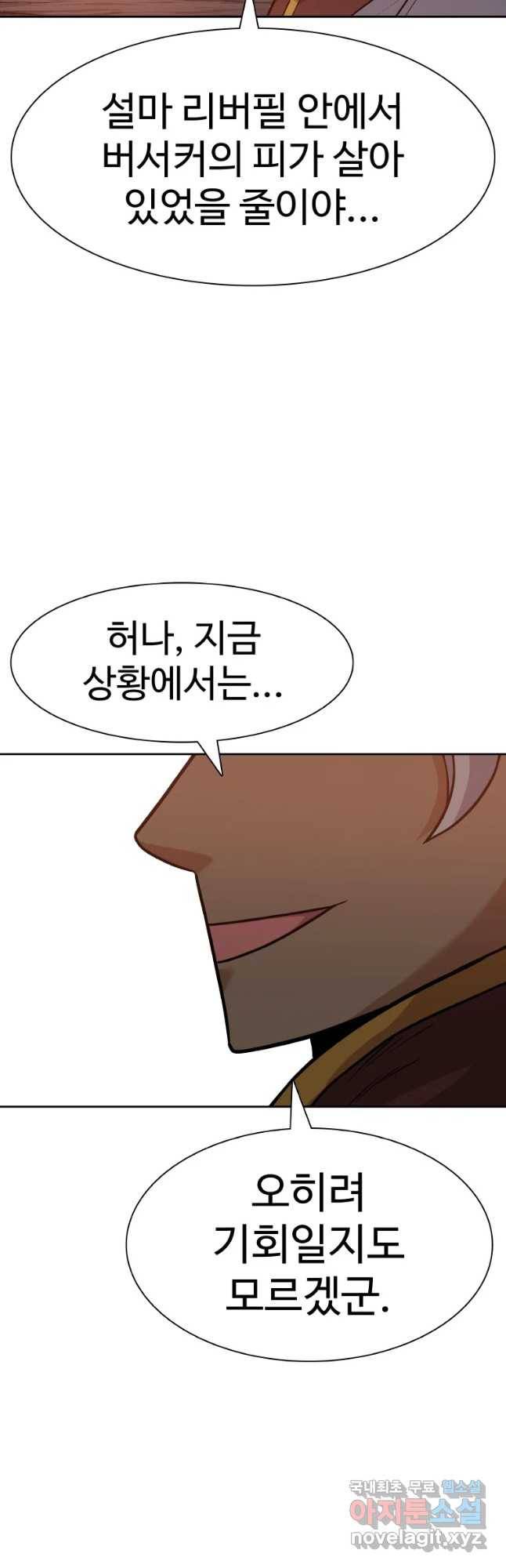 뉴비 매니지먼트 16화 4