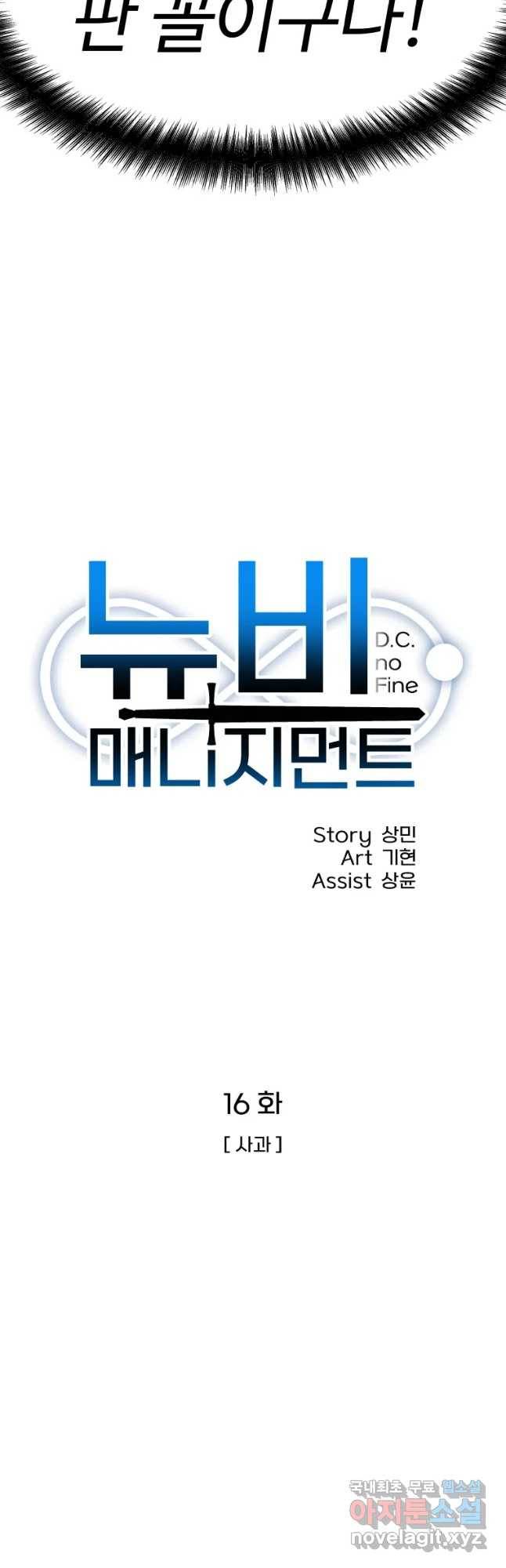 뉴비 매니지먼트 16화 7