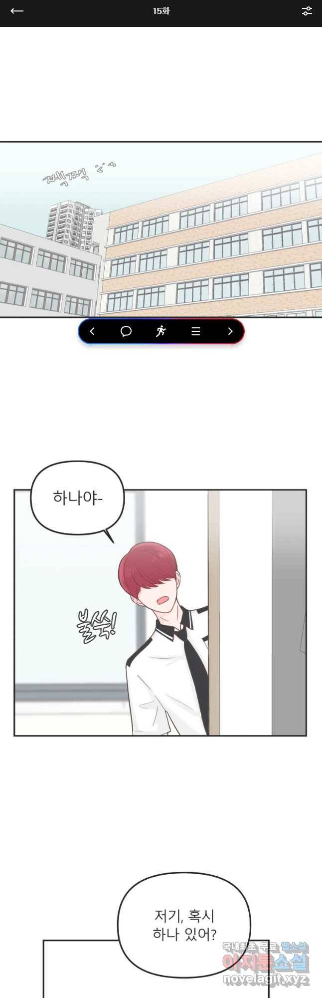 교환 남녀 15화 1