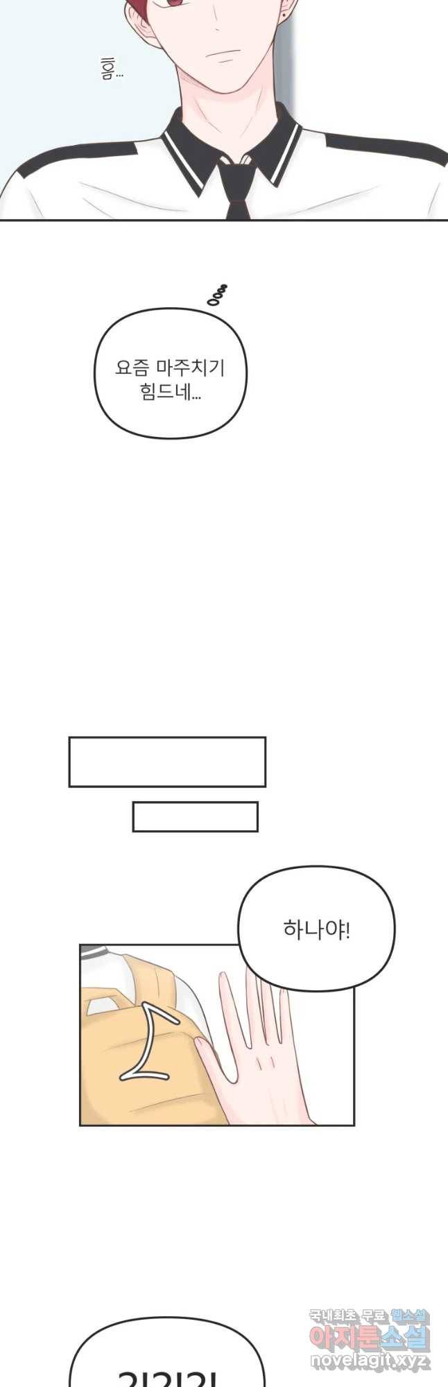 교환 남녀 15화 3