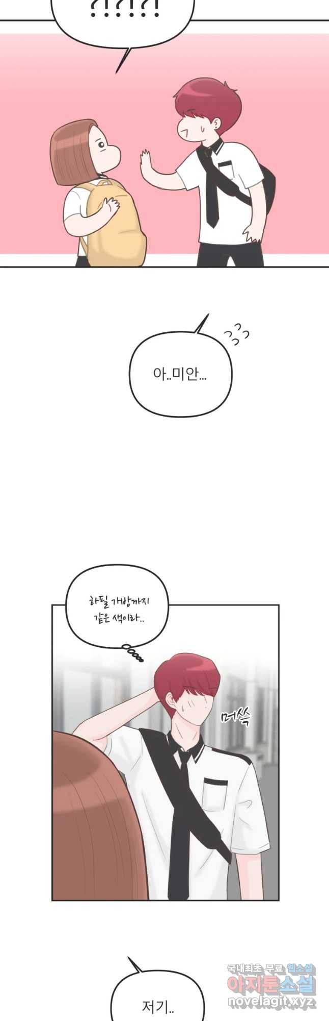 교환 남녀 15화 4
