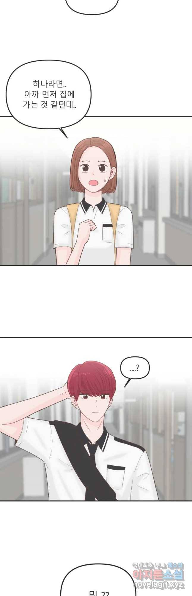 교환 남녀 15화 5