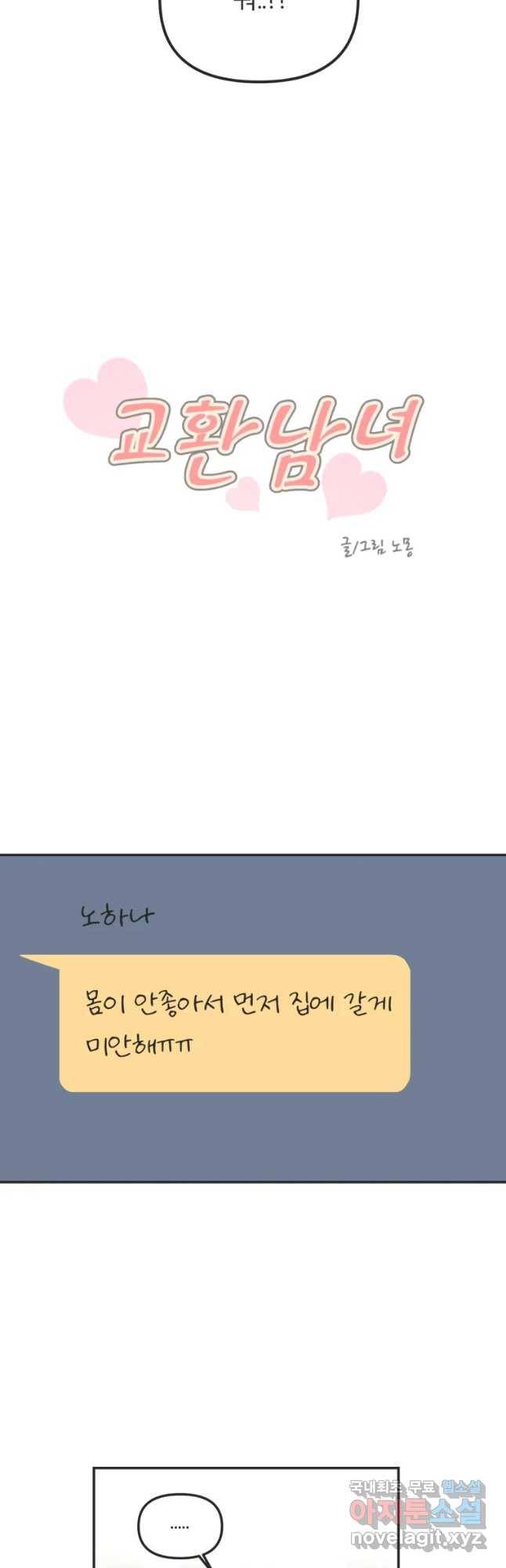 교환 남녀 15화 6