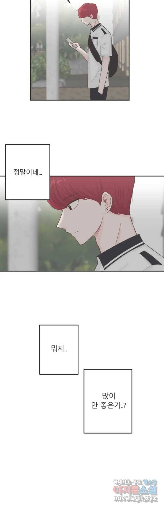 교환 남녀 15화 7