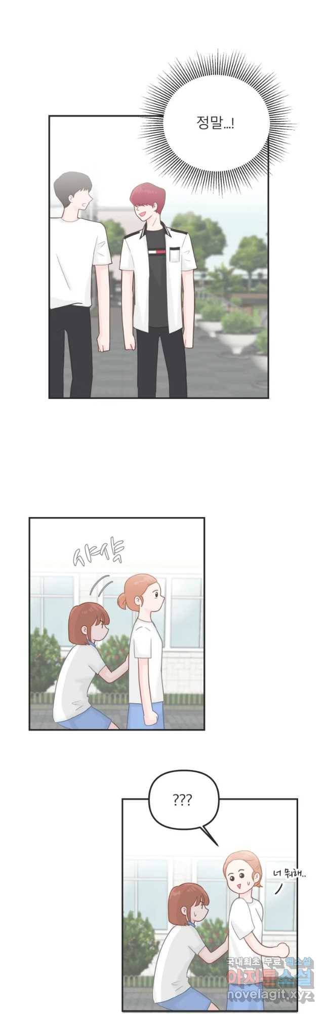 교환 남녀 15화 14