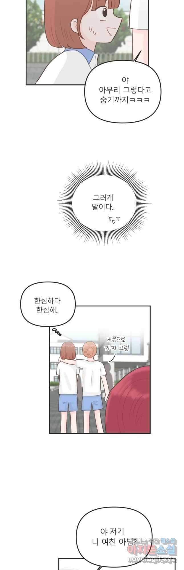 교환 남녀 15화 16