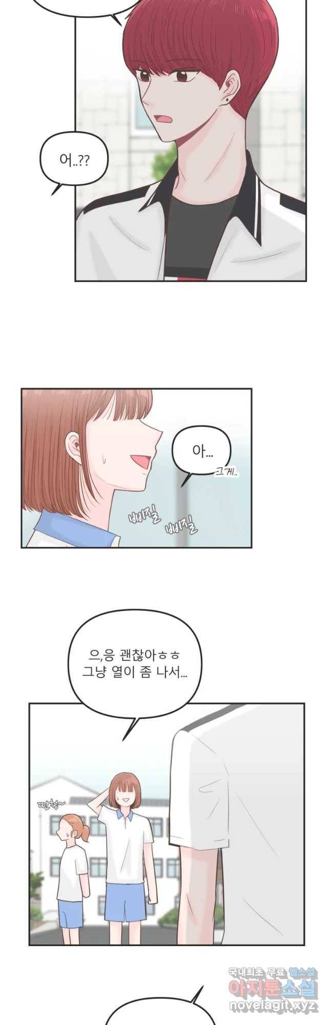 교환 남녀 15화 19