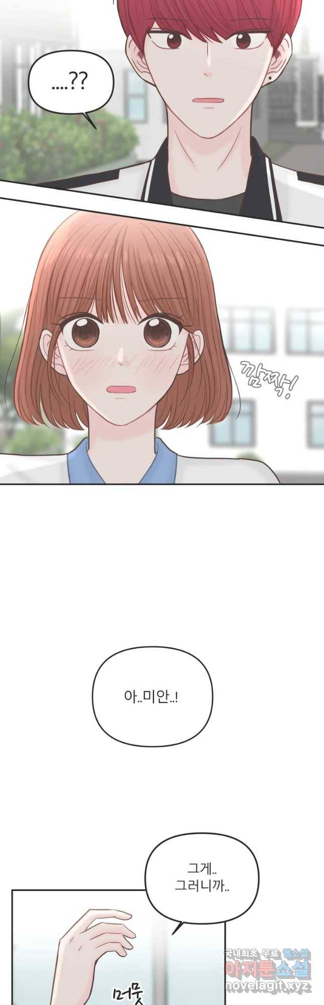 교환 남녀 15화 22