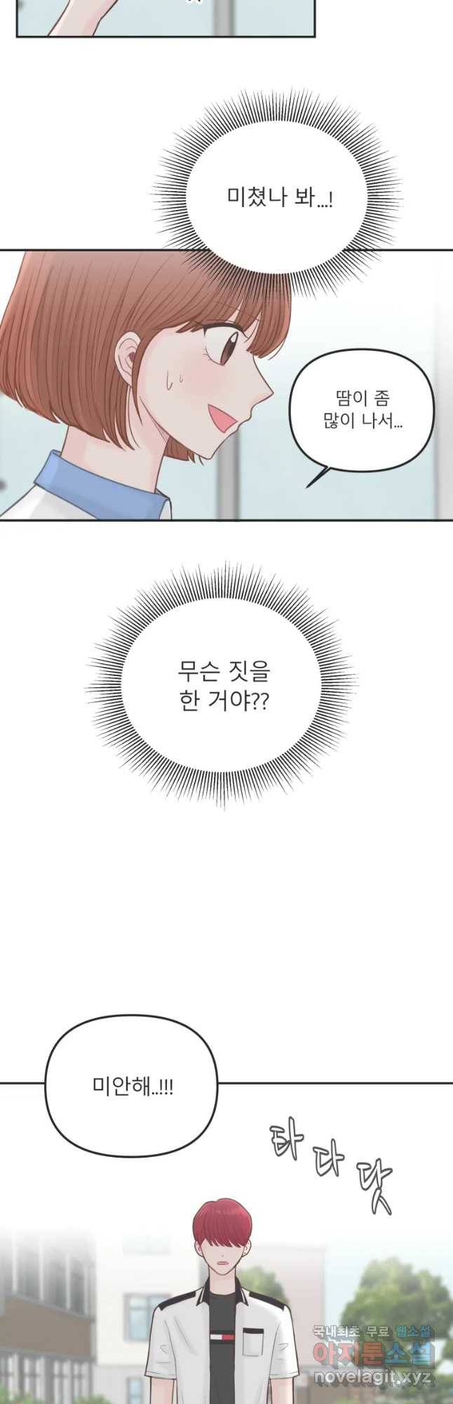교환 남녀 15화 23