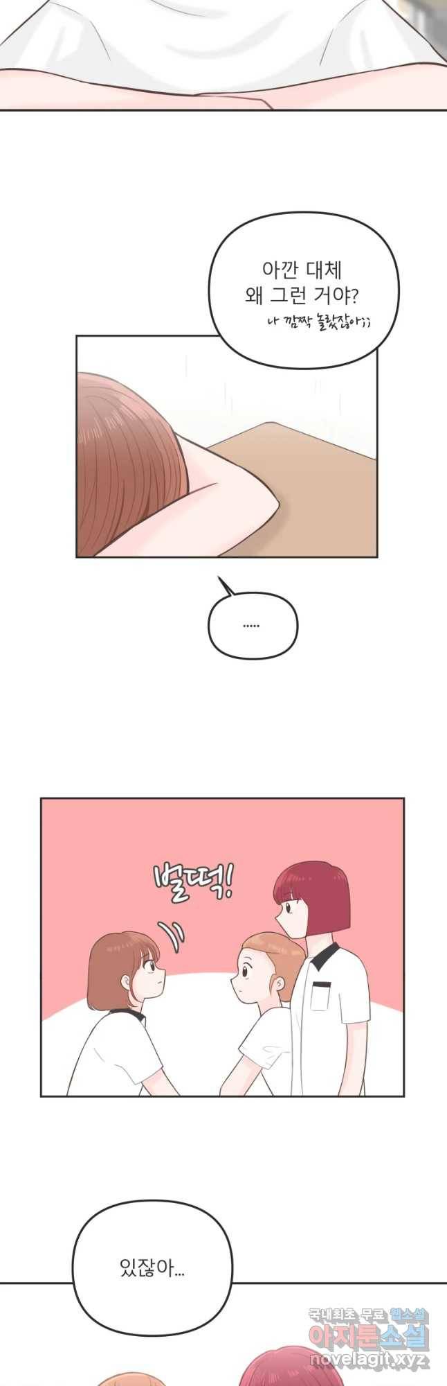 교환 남녀 15화 26