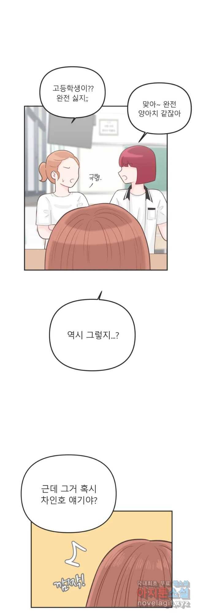 교환 남녀 15화 28