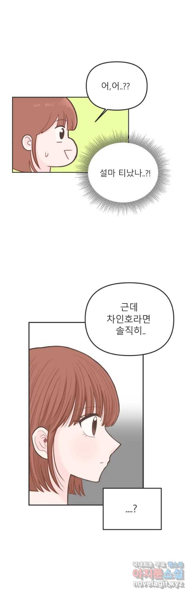 교환 남녀 15화 29