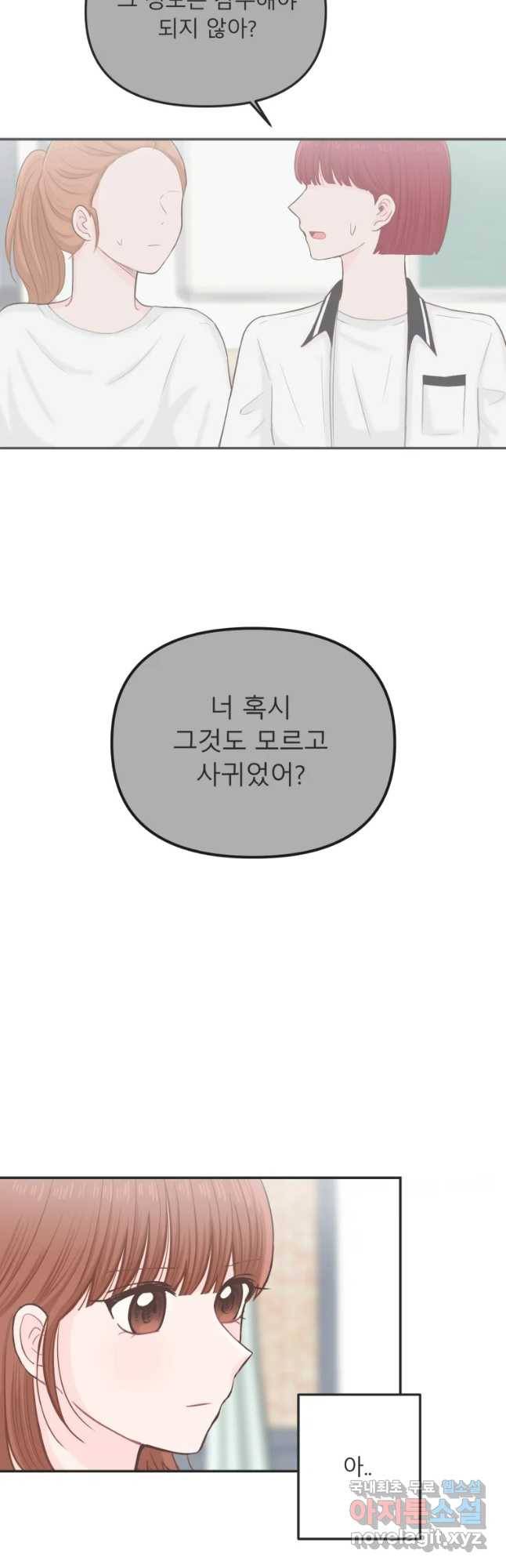 교환 남녀 15화 33