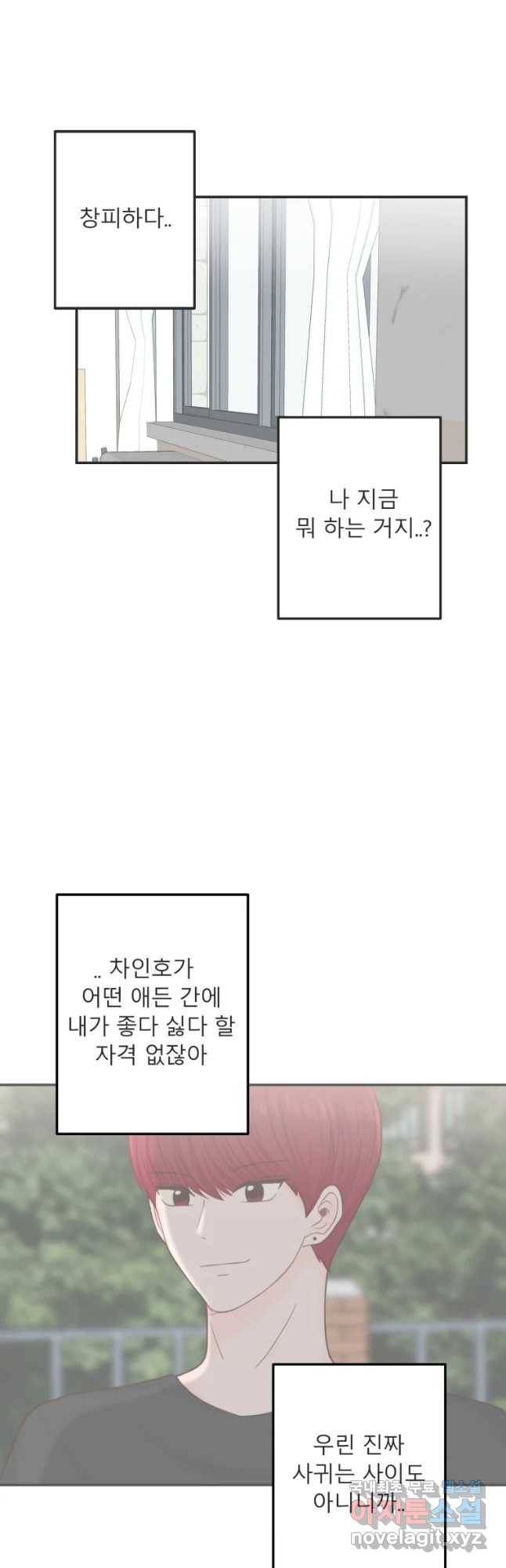 교환 남녀 15화 34