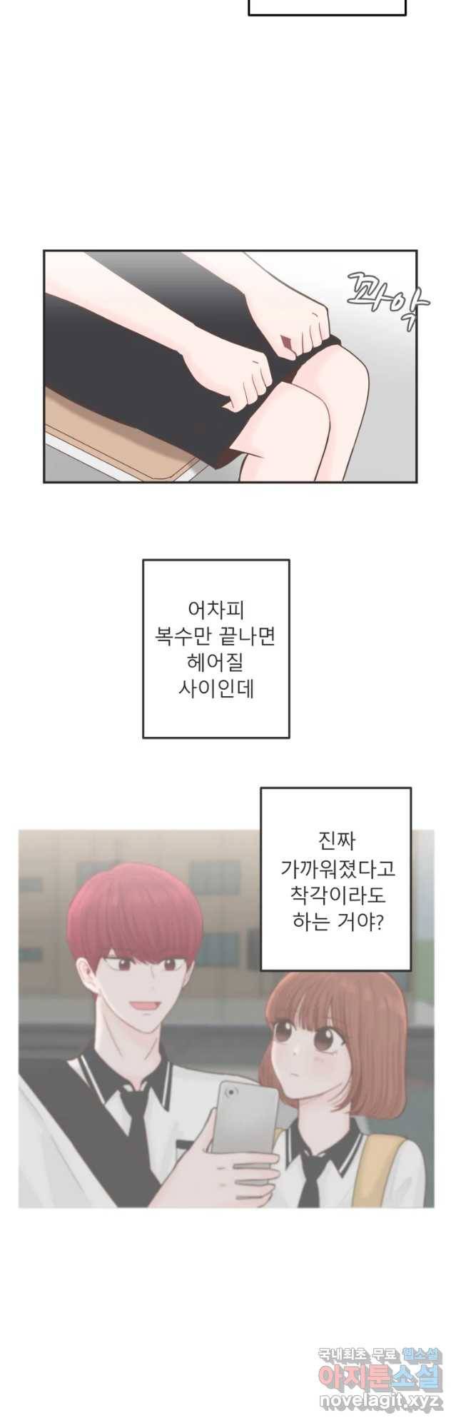 교환 남녀 15화 35