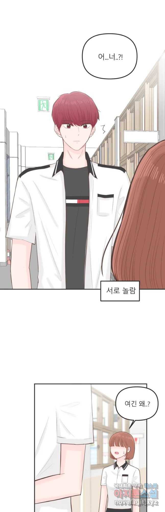 교환 남녀 15화 38