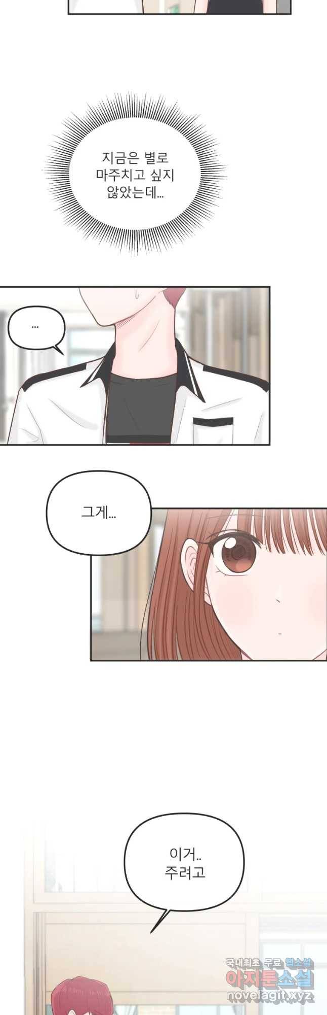 교환 남녀 15화 39