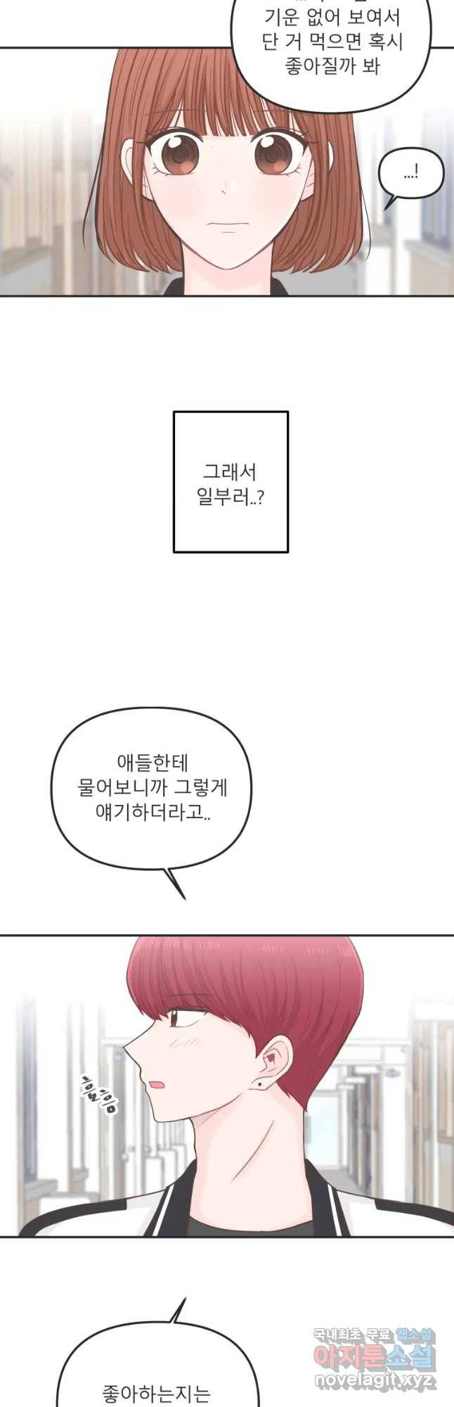 교환 남녀 15화 42